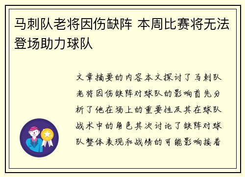 马刺队老将因伤缺阵 本周比赛将无法登场助力球队